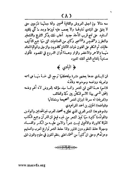 ملف:غاية الإرب في صناعات شعر العرب.pdf