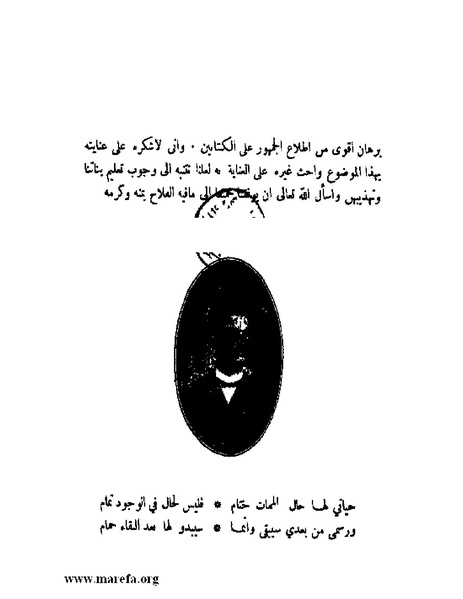 ملف:غاية الإرب في صناعات شعر العرب.pdf