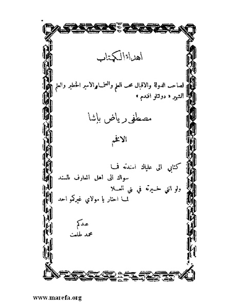 ملف:غاية الإرب في صناعات شعر العرب.pdf