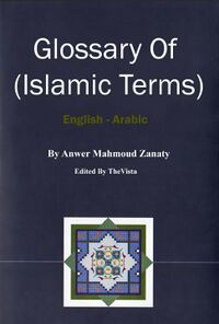 غلاف معجم المصطلحات الإسلامية.jpg