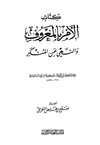 كتاب الأمر بالمعروف والنهي عن المنكر