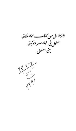 3778 Akhbar Misr wa Tawtheeq Bani Ismail 032.jpg