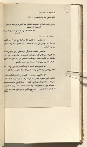 رسالة الوكيل البريطاني في الكويت هارولد ديكسون لعبد العزيز آل سعود بشأن حصار الكويت (الصفحة الأولى)