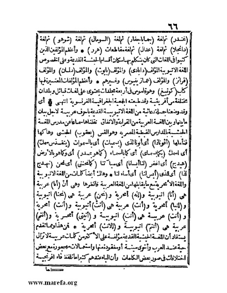 ملف:الجواهر الحسان في تاريخ الحبشان.pdf