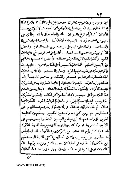 ملف:الجواهر الحسان في تاريخ الحبشان.pdf