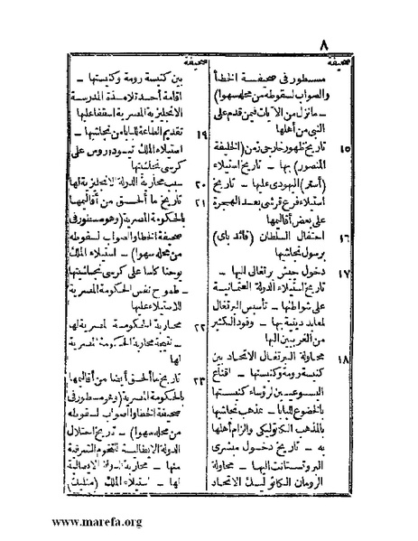 ملف:الجواهر الحسان في تاريخ الحبشان.pdf