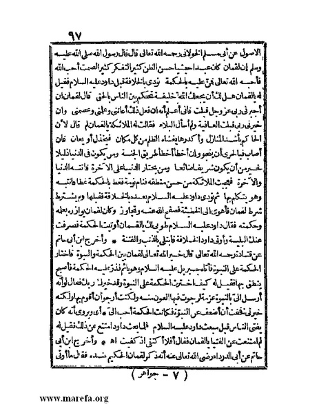 ملف:الجواهر الحسان في تاريخ الحبشان.pdf