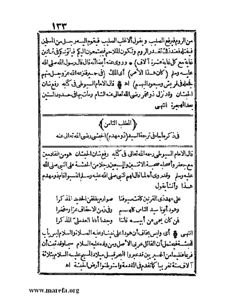 ملف:الجواهر الحسان في تاريخ الحبشان.pdf