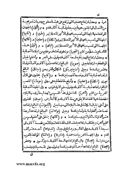 ملف:الجواهر الحسان في تاريخ الحبشان.pdf