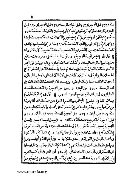 ملف:الجواهر الحسان في تاريخ الحبشان.pdf