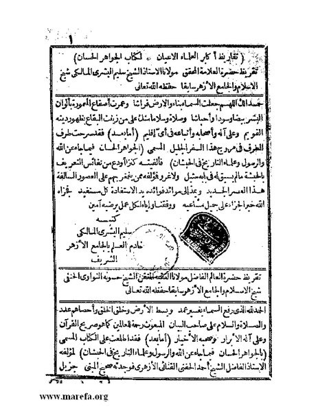 ملف:الجواهر الحسان في تاريخ الحبشان.pdf