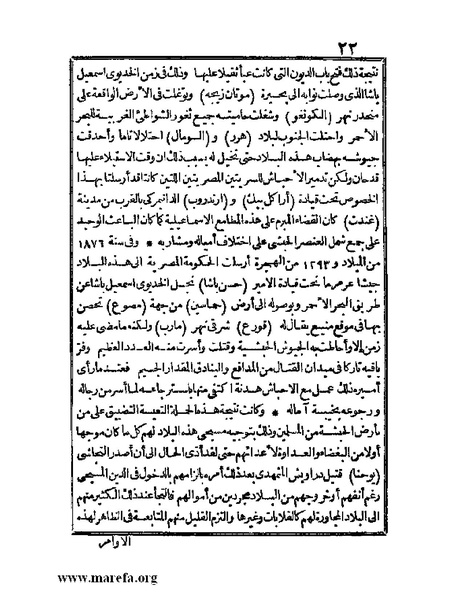 ملف:الجواهر الحسان في تاريخ الحبشان.pdf