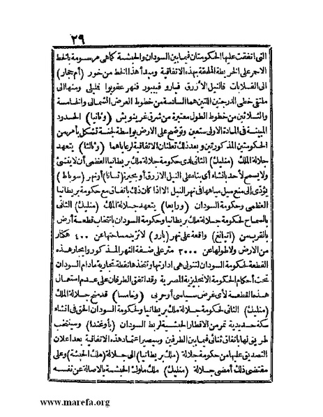 ملف:الجواهر الحسان في تاريخ الحبشان.pdf