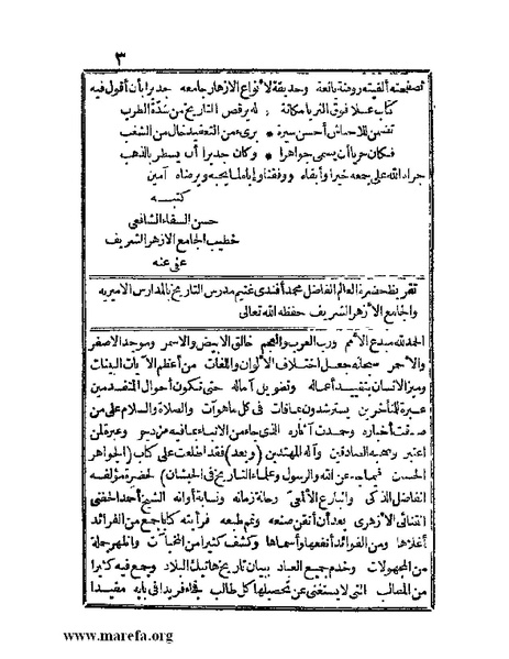 ملف:الجواهر الحسان في تاريخ الحبشان.pdf