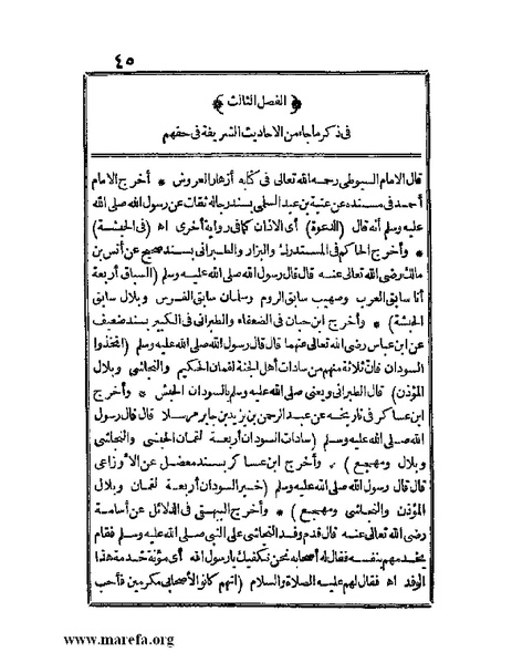 ملف:الجواهر الحسان في تاريخ الحبشان.pdf