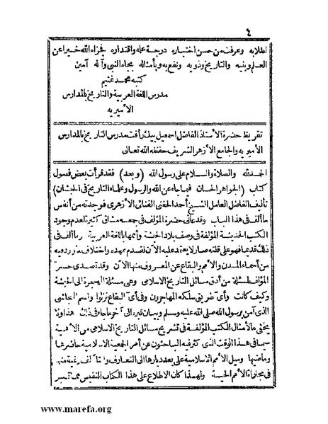 ملف:الجواهر الحسان في تاريخ الحبشان.pdf