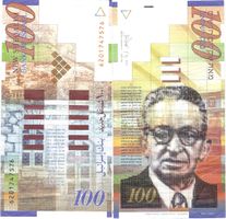 ورقة نقدية من فئة 100 شيقل جديد إسرائيلي