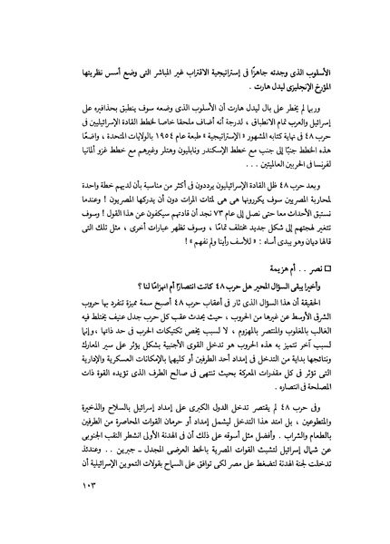 ملف:مشاوير العمر مذكرات كمال حسن علي رئيس المخابرات المصرية السابق.pdf