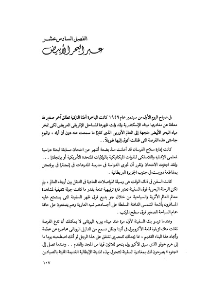 ملف:مشاوير العمر مذكرات كمال حسن علي رئيس المخابرات المصرية السابق.pdf