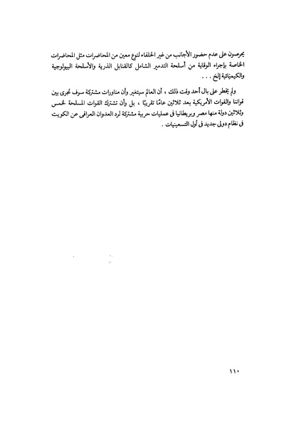 ملف:مشاوير العمر مذكرات كمال حسن علي رئيس المخابرات المصرية السابق.pdf