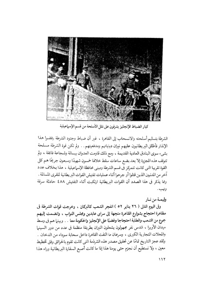 ملف:مشاوير العمر مذكرات كمال حسن علي رئيس المخابرات المصرية السابق.pdf