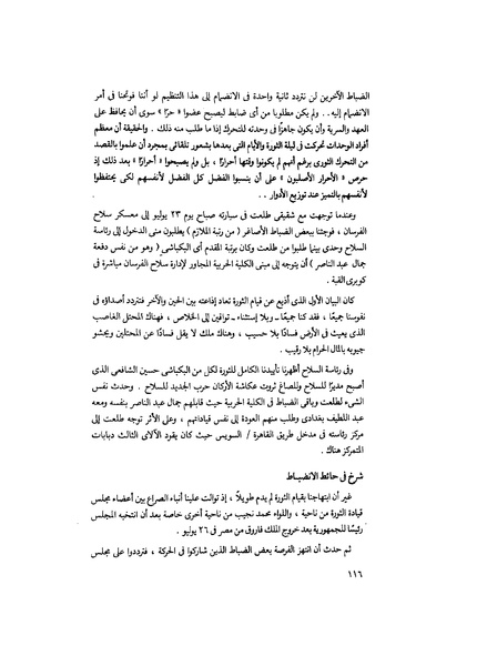 ملف:مشاوير العمر مذكرات كمال حسن علي رئيس المخابرات المصرية السابق.pdf