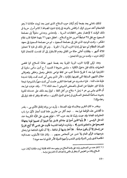 ملف:مشاوير العمر مذكرات كمال حسن علي رئيس المخابرات المصرية السابق.pdf