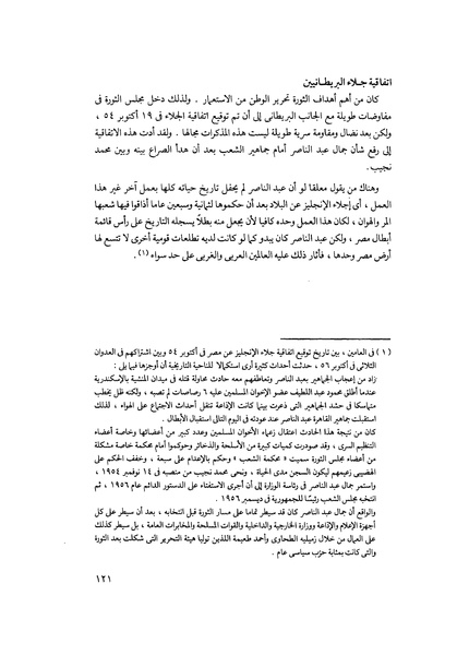 ملف:مشاوير العمر مذكرات كمال حسن علي رئيس المخابرات المصرية السابق.pdf