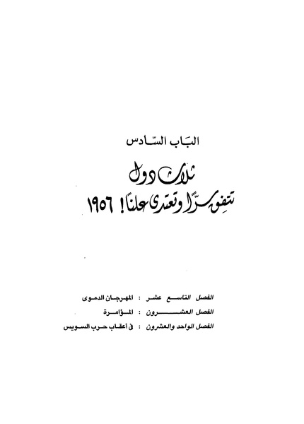 ملف:مشاوير العمر مذكرات كمال حسن علي رئيس المخابرات المصرية السابق.pdf