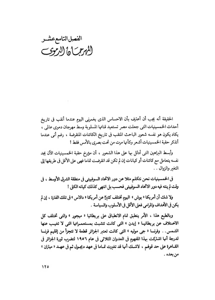 ملف:مشاوير العمر مذكرات كمال حسن علي رئيس المخابرات المصرية السابق.pdf