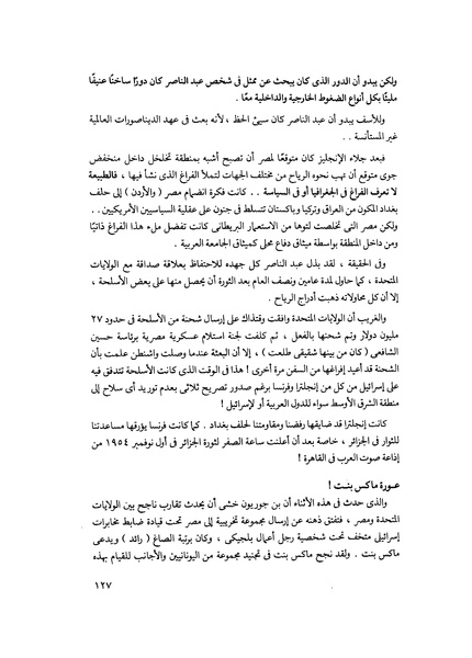 ملف:مشاوير العمر مذكرات كمال حسن علي رئيس المخابرات المصرية السابق.pdf