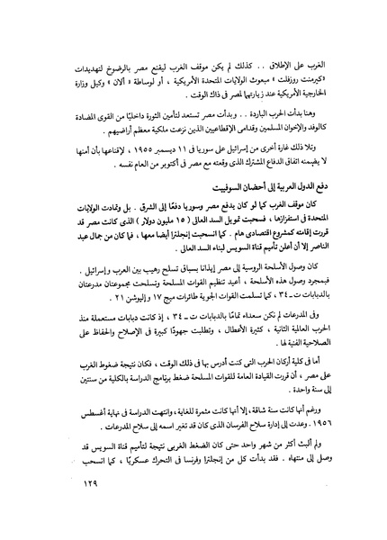 ملف:مشاوير العمر مذكرات كمال حسن علي رئيس المخابرات المصرية السابق.pdf
