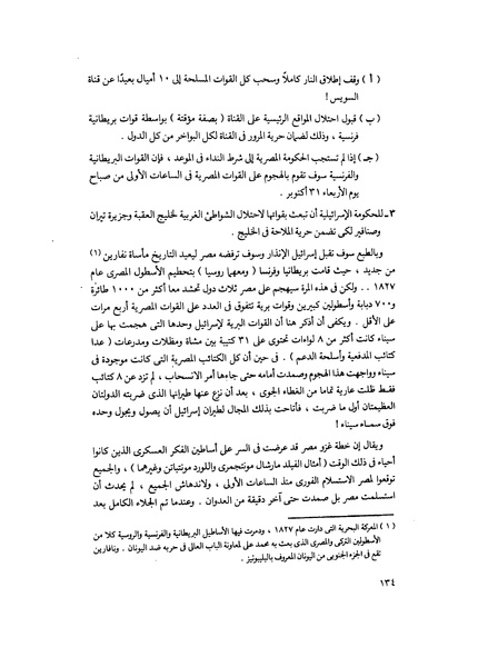 ملف:مشاوير العمر مذكرات كمال حسن علي رئيس المخابرات المصرية السابق.pdf