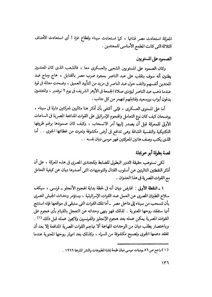 ملف:مشاوير العمر مذكرات كمال حسن علي رئيس المخابرات المصرية السابق.pdf