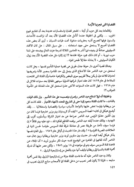 ملف:مشاوير العمر مذكرات كمال حسن علي رئيس المخابرات المصرية السابق.pdf