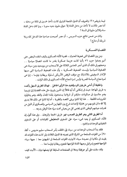 ملف:مشاوير العمر مذكرات كمال حسن علي رئيس المخابرات المصرية السابق.pdf