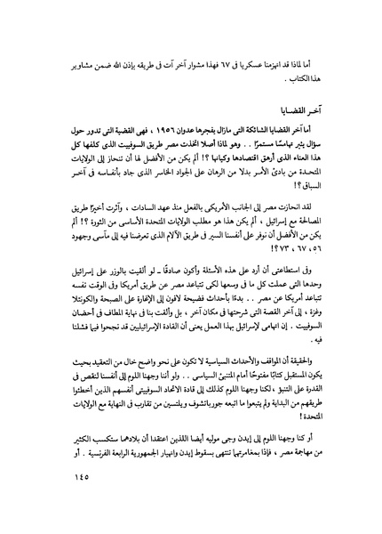 ملف:مشاوير العمر مذكرات كمال حسن علي رئيس المخابرات المصرية السابق.pdf