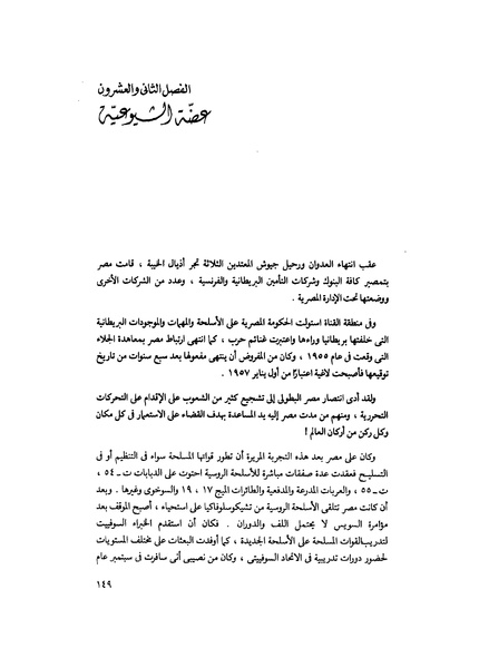 ملف:مشاوير العمر مذكرات كمال حسن علي رئيس المخابرات المصرية السابق.pdf
