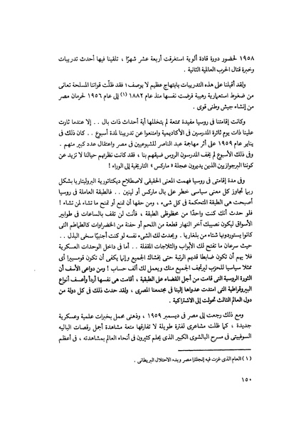 ملف:مشاوير العمر مذكرات كمال حسن علي رئيس المخابرات المصرية السابق.pdf