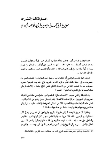 ملف:مشاوير العمر مذكرات كمال حسن علي رئيس المخابرات المصرية السابق.pdf