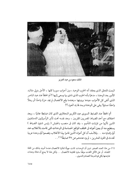 ملف:مشاوير العمر مذكرات كمال حسن علي رئيس المخابرات المصرية السابق.pdf