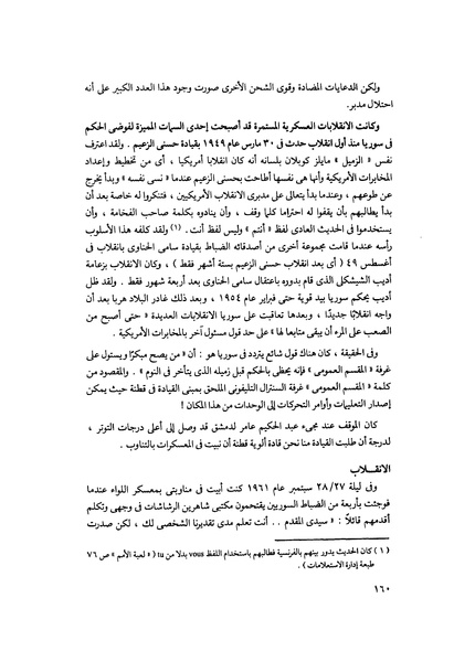 ملف:مشاوير العمر مذكرات كمال حسن علي رئيس المخابرات المصرية السابق.pdf