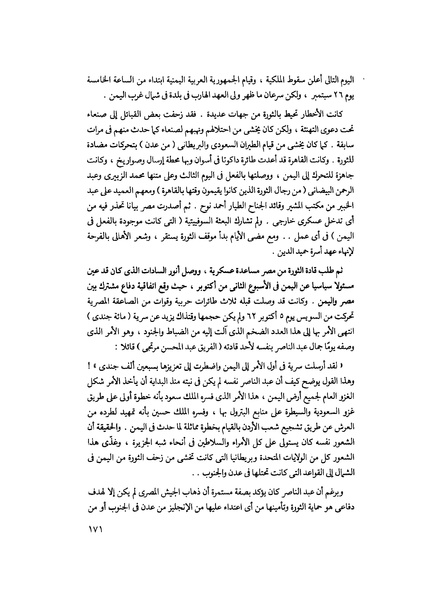 ملف:مشاوير العمر مذكرات كمال حسن علي رئيس المخابرات المصرية السابق.pdf