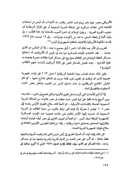 ملف:مشاوير العمر مذكرات كمال حسن علي رئيس المخابرات المصرية السابق.pdf