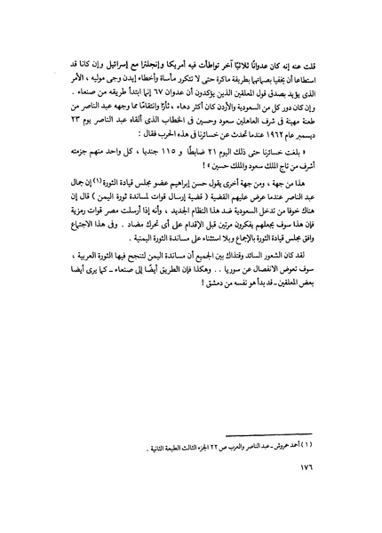 ملف:مشاوير العمر مذكرات كمال حسن علي رئيس المخابرات المصرية السابق.pdf