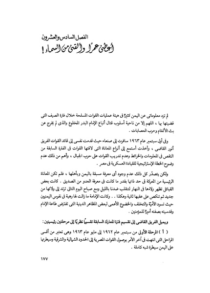 ملف:مشاوير العمر مذكرات كمال حسن علي رئيس المخابرات المصرية السابق.pdf
