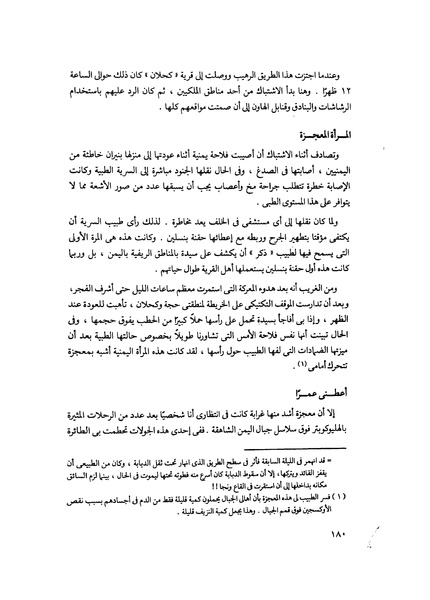 ملف:مشاوير العمر مذكرات كمال حسن علي رئيس المخابرات المصرية السابق.pdf