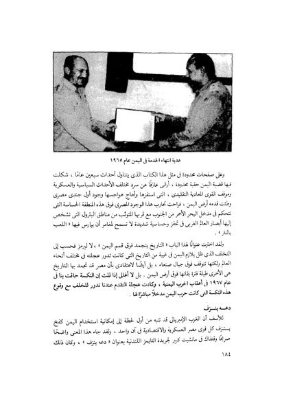 ملف:مشاوير العمر مذكرات كمال حسن علي رئيس المخابرات المصرية السابق.pdf