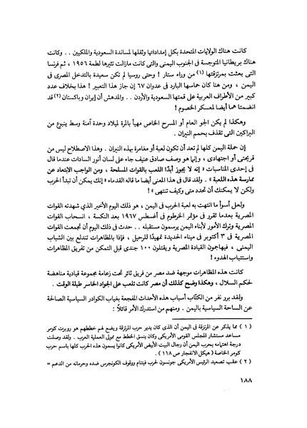 ملف:مشاوير العمر مذكرات كمال حسن علي رئيس المخابرات المصرية السابق.pdf