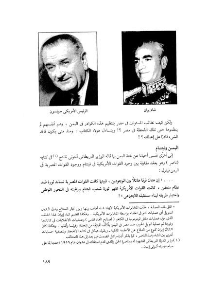 ملف:مشاوير العمر مذكرات كمال حسن علي رئيس المخابرات المصرية السابق.pdf